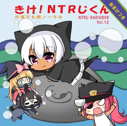 NTRじ RADIO DVD Vol.12